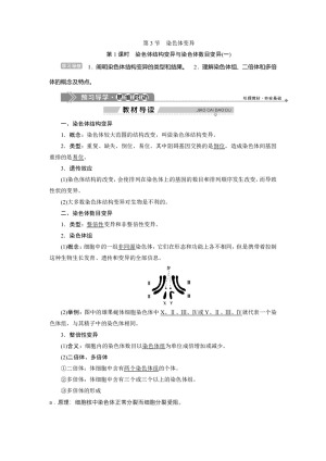 2019-2020学年北师大版必修2 第5章 第3节第1课时　染色体结构变异与染色体数目变异(一) 学案
