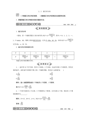 2019-2020学年苏教版选修2-3 2.2　超几何分布 学案