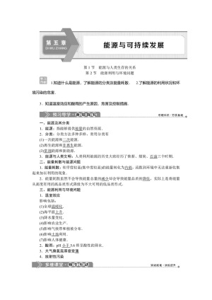 2019-2020学年教科版选修3-3 第五章 第1节能源与人类生存的关系　 第2节能源利用与环境问题 学案