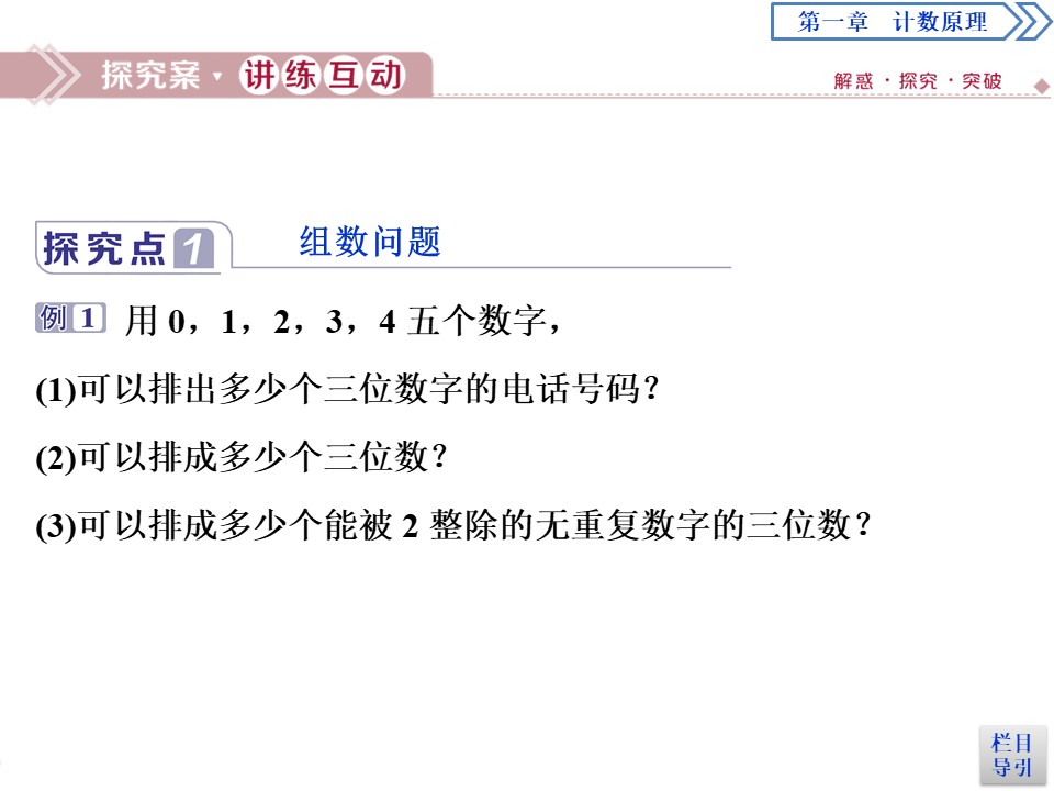 2019-2020学年人教A版选修2-3 1.1　第2课时　计数原理的综合应用 课件（35张）第3页