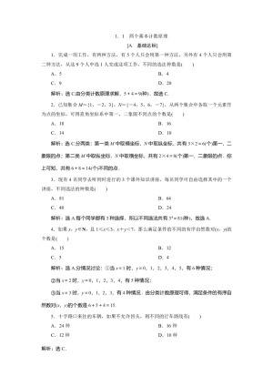 2019-2020学年苏教版选修2-3 1.1　两个基本计数原理 作业