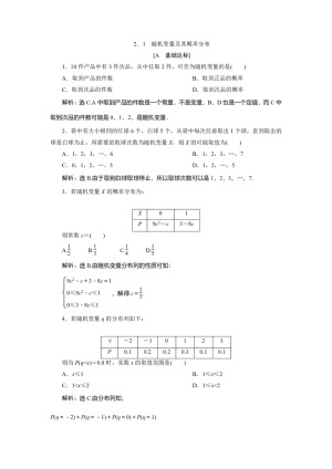 2019-2020学年苏教版选修2-3 2.1　随机变量及其概率分布 作业