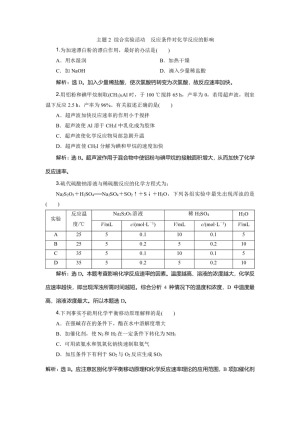 2019-2020学年鲁科版选修6 主题2 综合实验活动　反应条件对化学反应的影响 作业