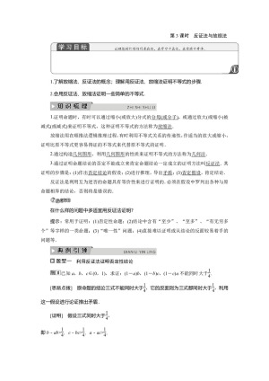 2019-2020学年北师大版选修4-5 第一章 4　第3课时　反证法与放缩法 学案