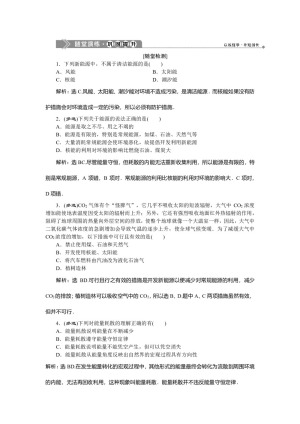 2019-2020学年教科版选修3-3 第五章 第1节　能源与人类生存的关系  第2节　能源利用与环境问题 作业