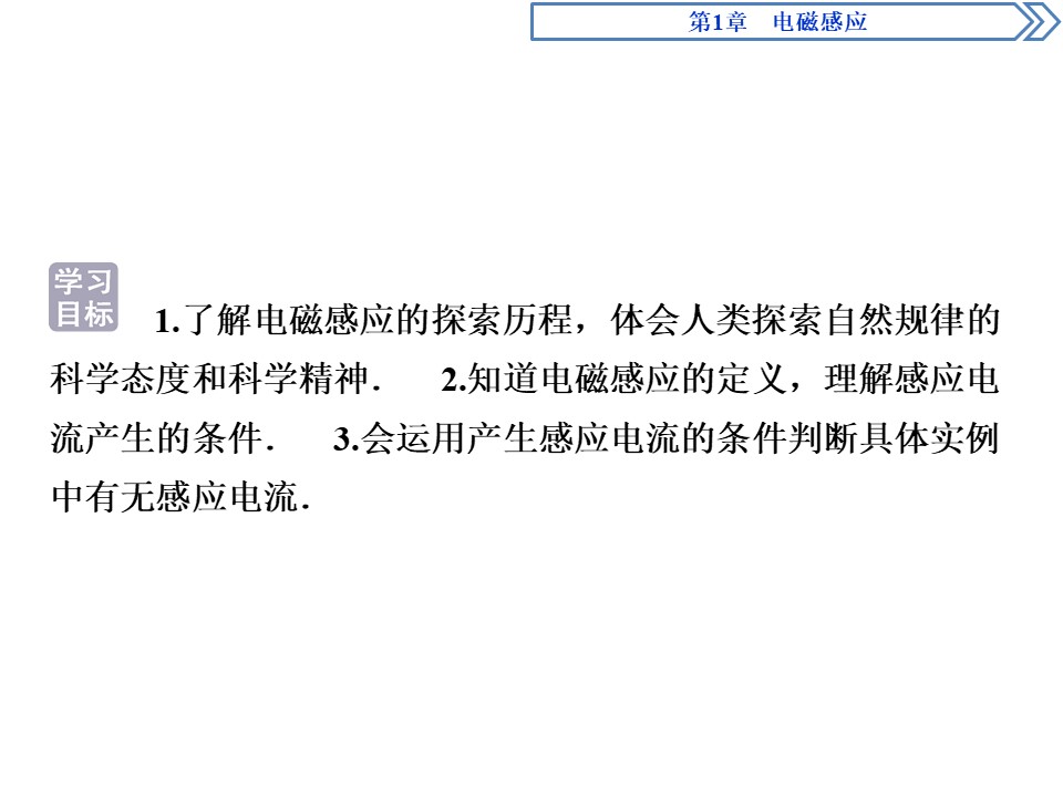 2019-2020学年鲁科版选修3-2 第1章第1节  磁生电的探索 课件（39张）第3页
