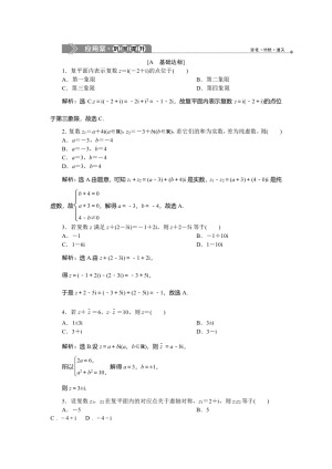 2019-2020学年北师大版选修1-2 4.2.1　复数的加法与减法 4.2.2复数的乘法与除法(1) 作业