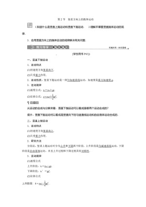 2019-2020学年鲁科版必修2 第3章 第2节　竖直方向上的抛体运动 学案(1)