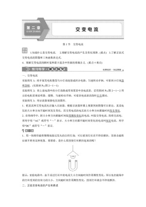 2019-2020学年教科版选修3-2 第二章 第1节　交变电流 学案(1)