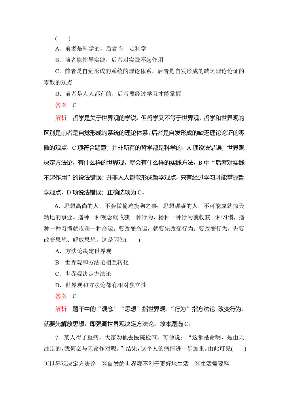 2020高中政治人教版必修4:第一课+美好生活的向导+自我检测题 Word版含解析第3页