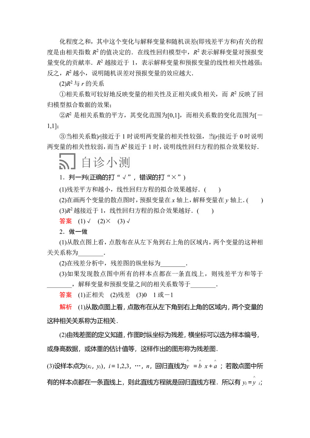 2019-2020学年人教A版选修2-3 第三章3.1回归分析的基本思想及其初步应用 学案第3页