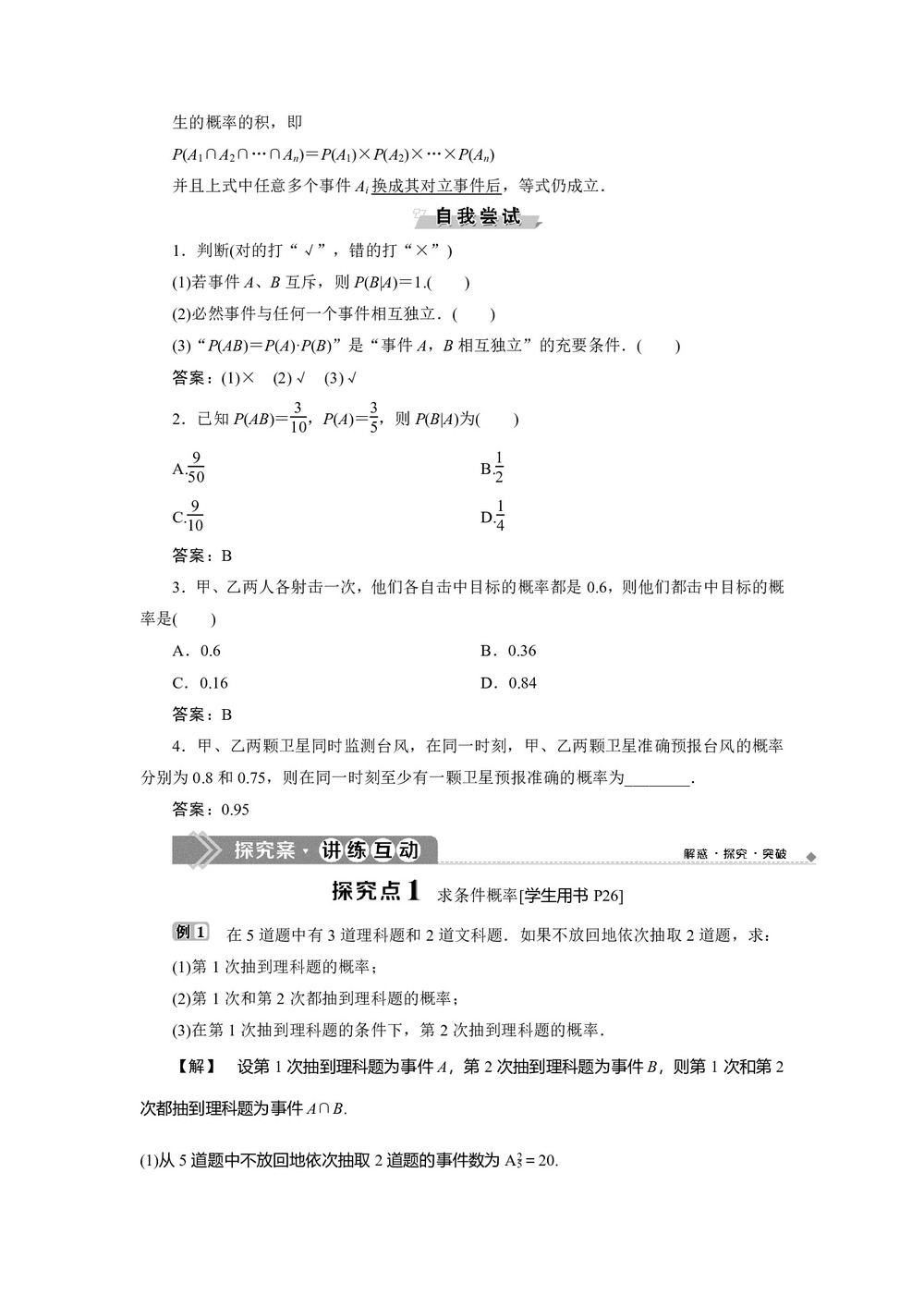 2019-2020学年人教B版选修2-3 2.2.1　条件概率　2.2.2　事件的独立性 学案第2页