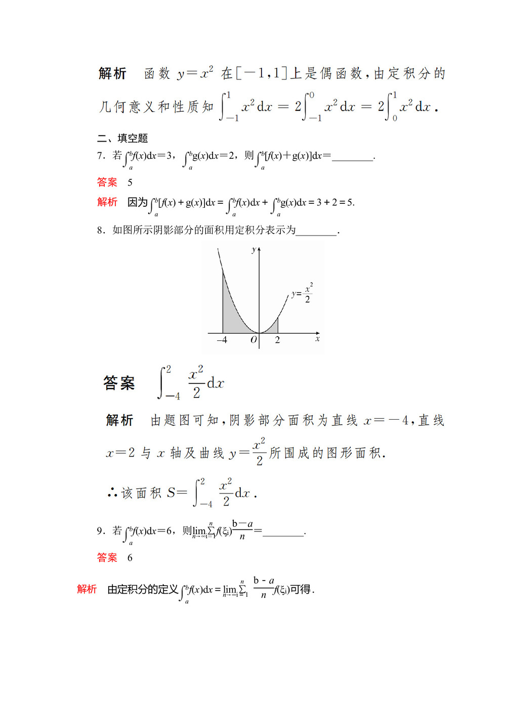 2019-2020学年人教A版选修2-2 第一章1.5.3定积分的概念 作业第3页