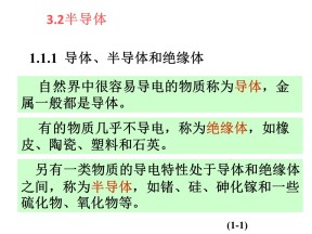 2019-2020学年度教科版选修3-3 3.2半导体 课件(6)(180张)