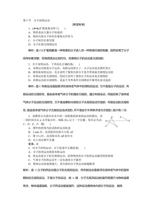 2019-2020学年教科版选修3-3 第一章 第3节　分子的热运动 作业