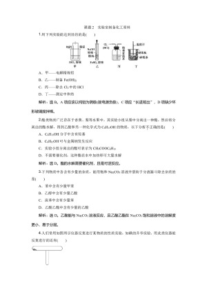 2019-2020学年鲁科版选修6 主题4 课题2　实验室制备化工原料 作业