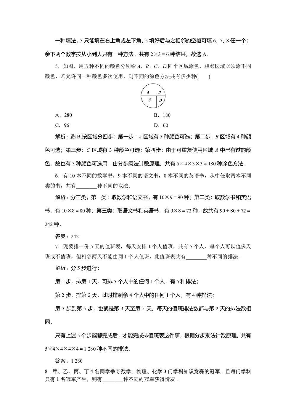2019-2020学年人教B版选修2-3 1.1 基本计数原理 作业第2页