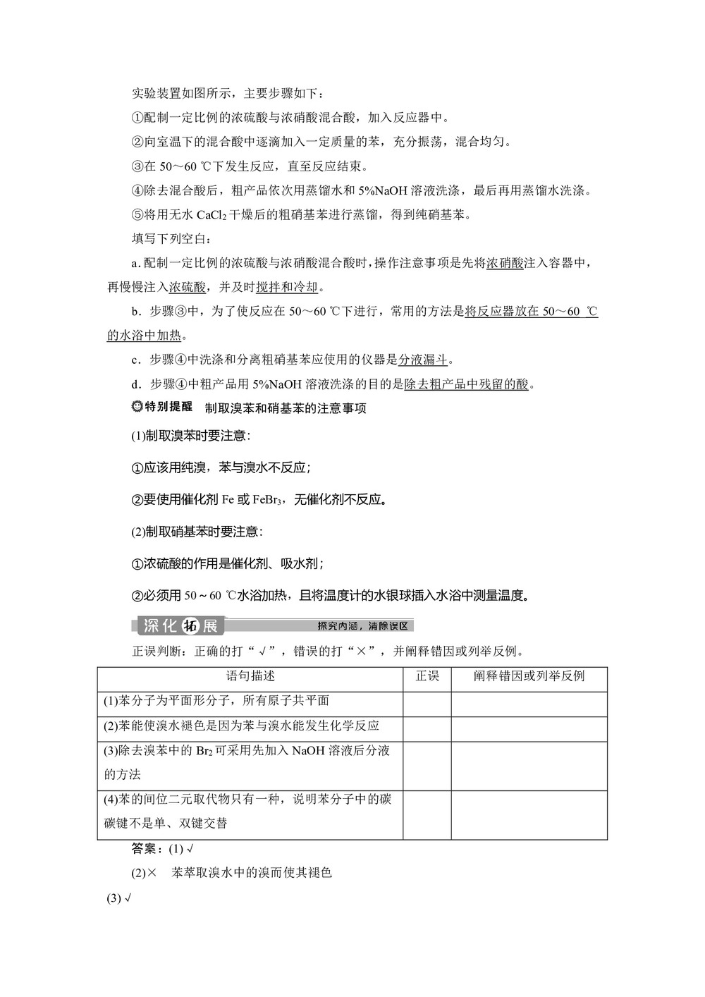 2019-2020学年人教版选修5 第二章第二节 芳香烃 学案(1)第3页