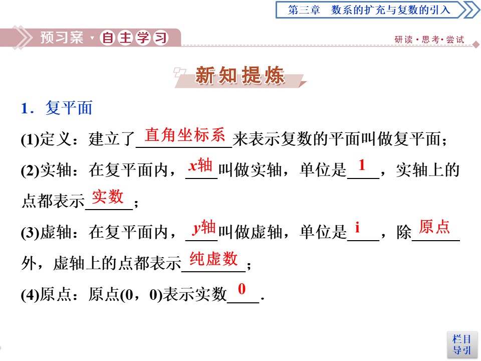 2019-2020学年人教B版选修1-2 3.1.1-3.1.2 第2课时 复数的几何意义 课件（28张）第3页