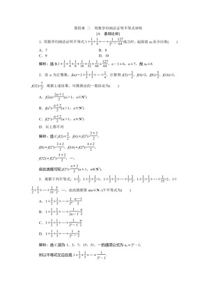 2019-2020学年人教A版选修4-5 第四章 二　用数学归纳法证明不等式举例 作业