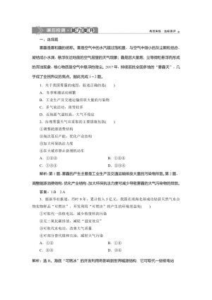 2019-2020学年 人教版选修6课后检测：第二章 第三节　大气污染及其防治 作业 Word版含解析