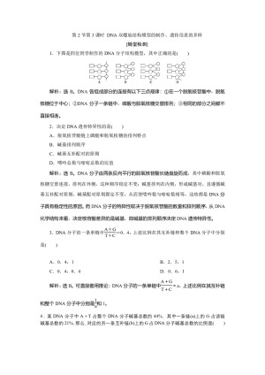 2019-2020学年北师大版必修2 第2章 第2节第3课时 DNA双螺旋结构模型的制作、遗传信息的多样 作业