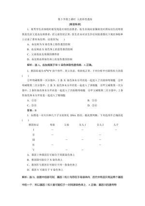 2019-2020学年北师大版必修2 第4章 第3节第2课时 人的伴性遗传 作业