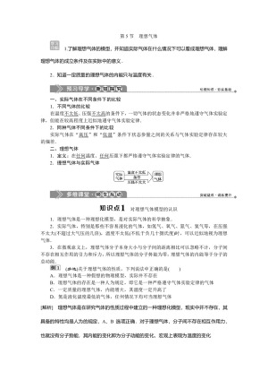 2019-2020学年教科版选修3-3 第二章 第5节理想气体 学案