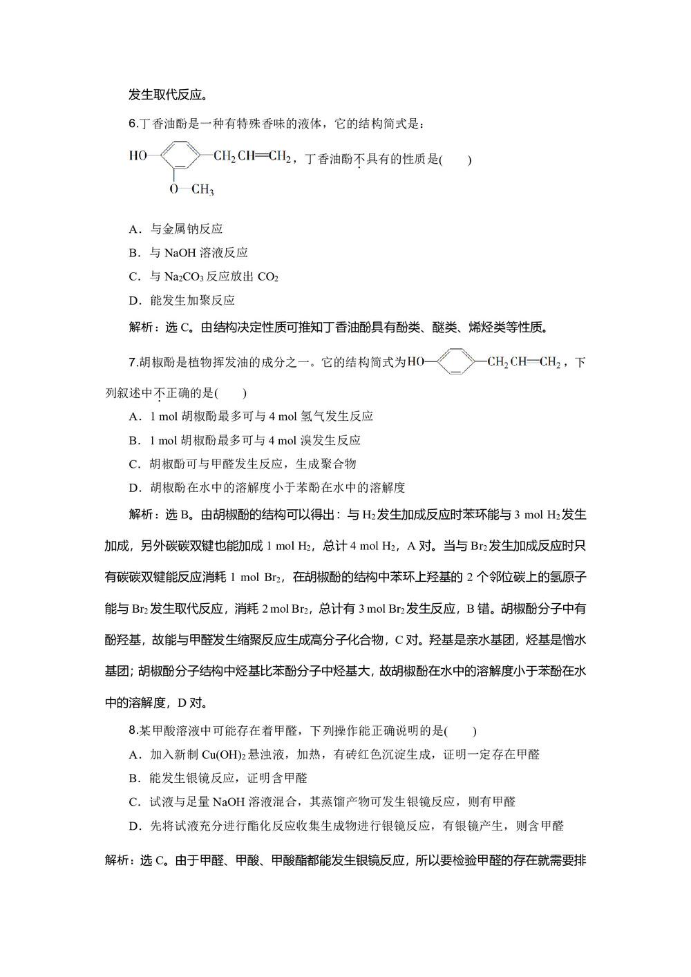 2019-2020学年鲁科版选修6 主题2 课题1 研究物质性质的基本方法 作业第3页