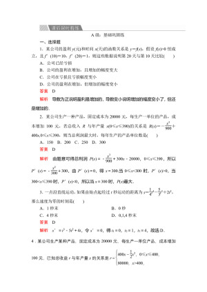 2019-2020学年人教A版选修2-2 第一章  1.4生活中的优化问题举例 作业