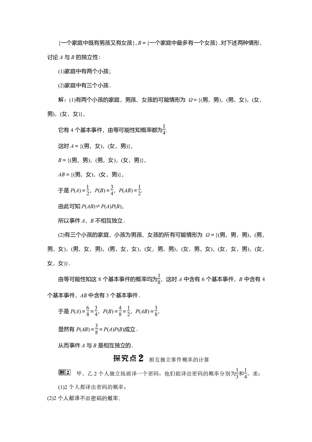2019-2020学年苏教版选修2-3 2.3.2　事件的独立性 学案第3页