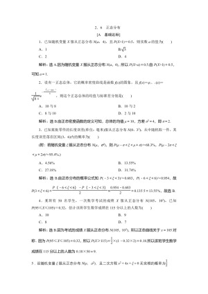 2019-2020学年苏教版选修2-3 2.6　正态分布 作业