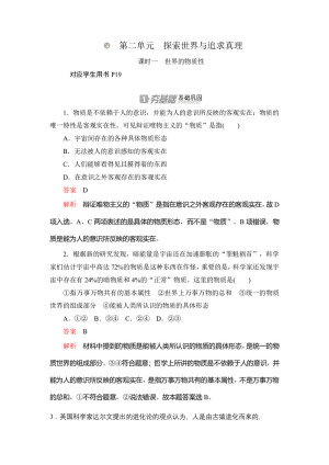 2020高中政治人教版必修4作业：第四课+课时一　世界的物质性 Word版含解析