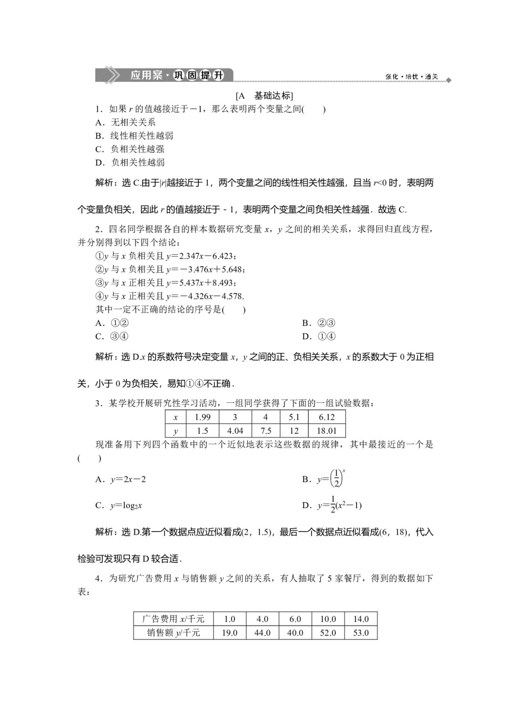 2019-2020学年北师大版选修1-2 1.1.2 相关系数1.3 可线性化的回归分析 作业第1页