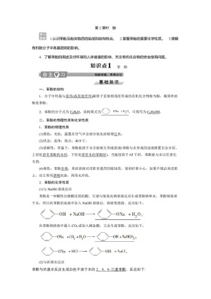 2019-2020学年苏教版选修5 专题4第二单元  第2课时　酚 学案