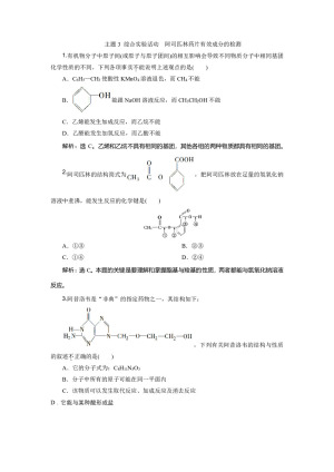 2019-2020学年鲁科版选修6 主题3 综合实验活动　阿司匹林药片有效成分的检测 作业