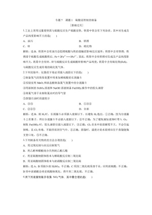 2019-2020学年苏教版选修6 专题7 课题1 硫酸亚铁铵的制备 作业