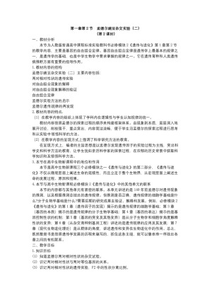 2019-2020学年 人教版  必修二 孟德尔的豌豆杂交实验（二）2  教案