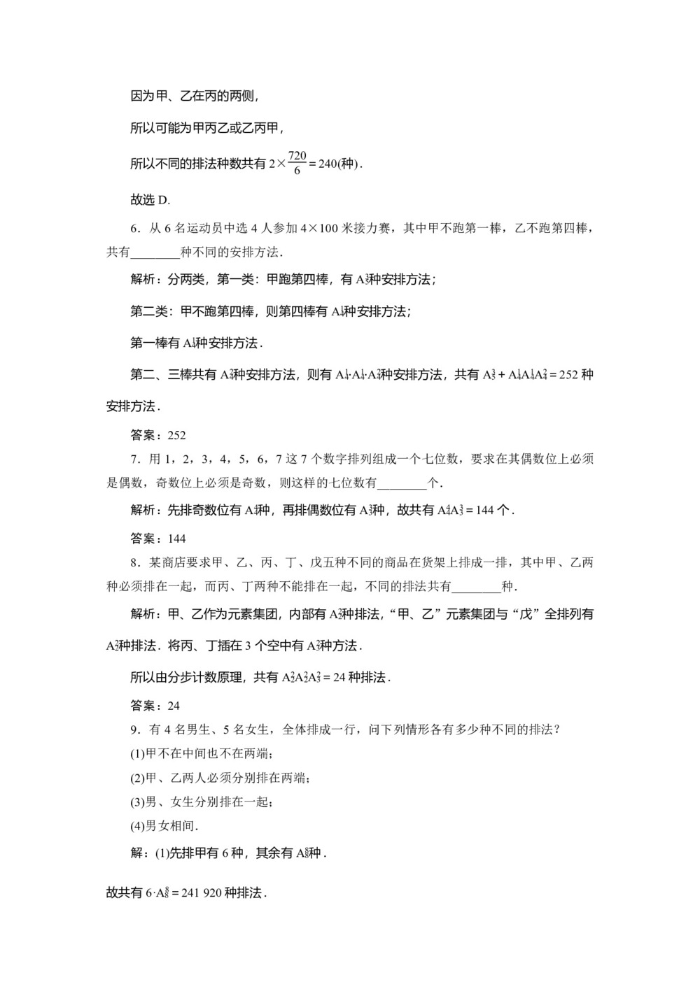 2019-2020学年苏教版选修2-3 1.2 第2课时 排列的综合应用 作业第2页