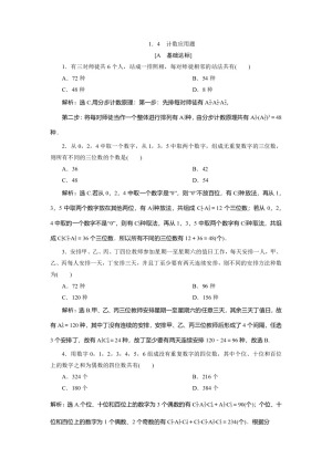2019-2020学年苏教版选修2-3 1.4　计数应用题 作业