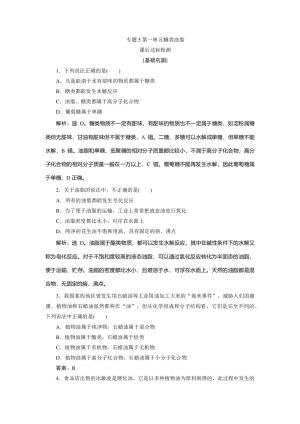 2019-2020学年苏教版选修5 专题5第一单元糖类油脂 作业