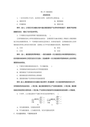2019-2020学年北师大版必修2 第5章 第2节 基因重组 作业