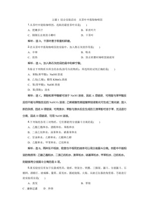 2019-2020学年鲁科版选修6 主题1 综合实验活动　从茶叶中提取咖啡因 作业