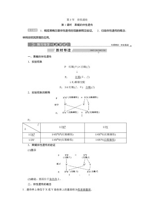 2019-2020学年北师大版必修2 第4章 第3节第1课时　果蝇的伴性遗传 学案