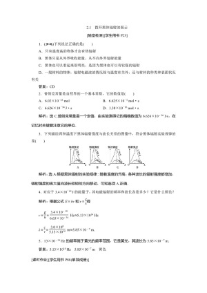 2019-2020学年沪科版选修3-5 2.1　拨开黑体辐射的疑云 作业