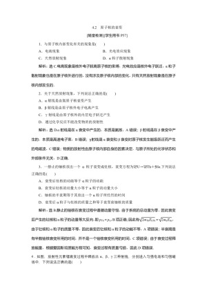 2019-2020学年沪科版选修3-5 4.2　原子核的衰变 作业