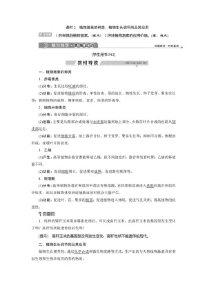 2019-2020学年北师大版必修3 第2章 第5节 课时2　植物激素的种类、植物生长调节剂及其应用 学案