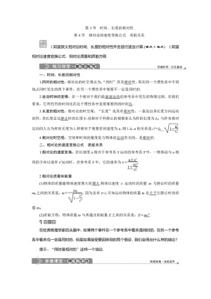 2019-2020学年教科版选修3-4 第六章第3节　时间、长度的相对性　第4节　相对论的速度变换公式　质能关系 学案