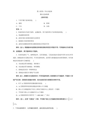 2019-2020学年鲁科版选修3 第3章第1节认识晶体 作业