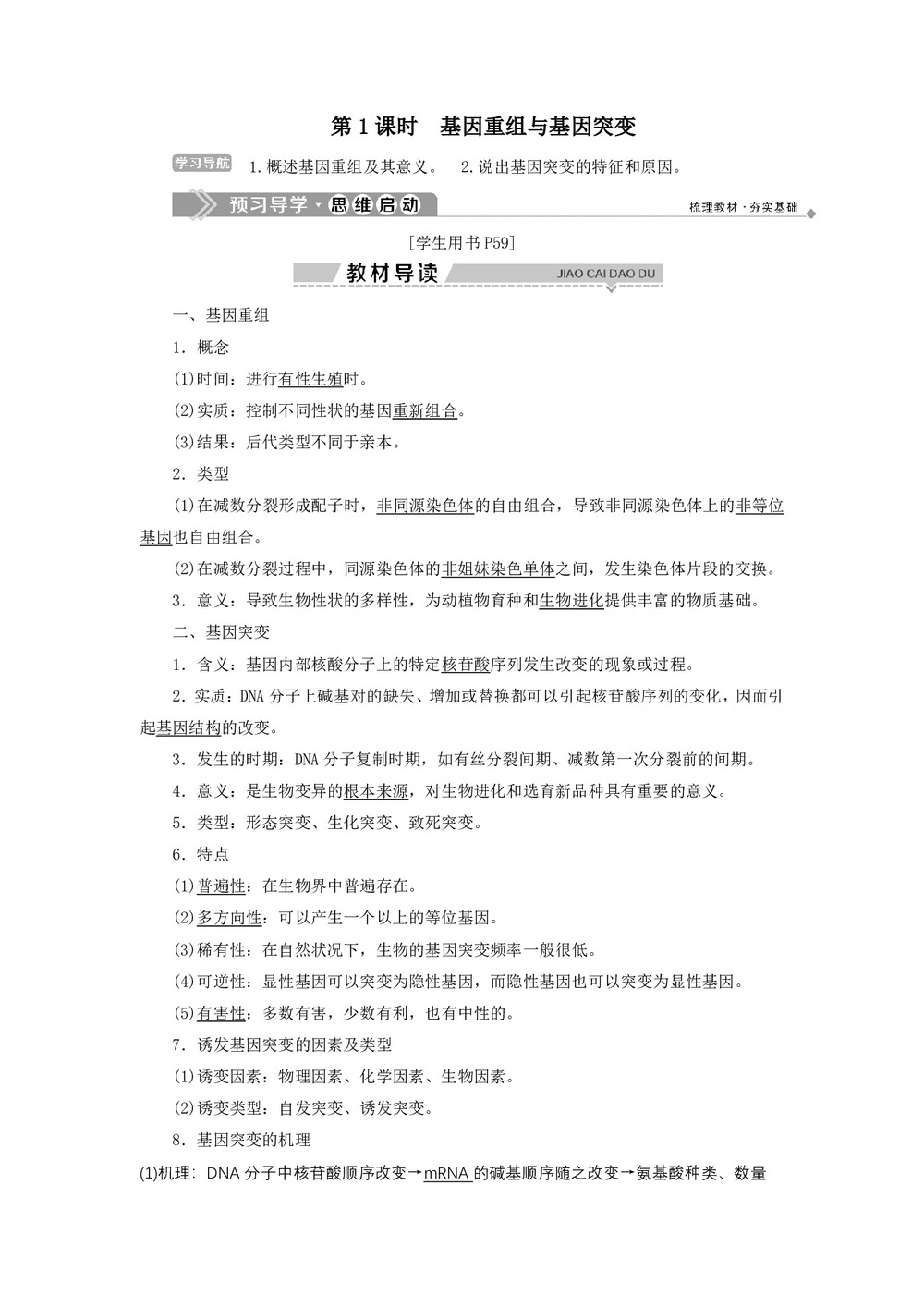 2019-2020学年 浙科版  必修二 基因重组与基因突变 教案第1页